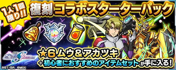 ムウのスターターパック