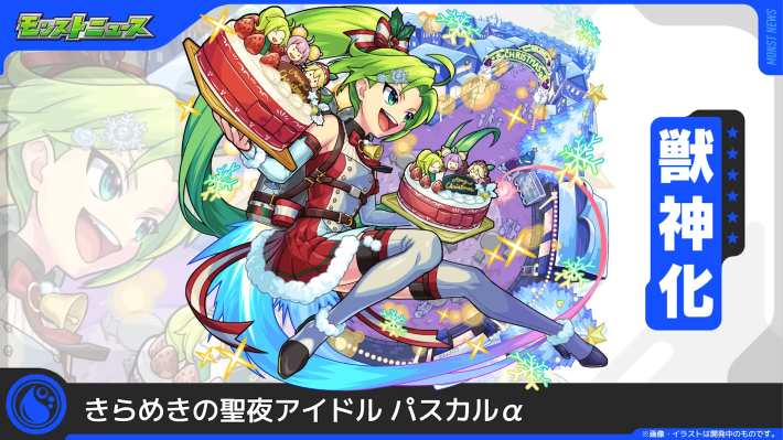 パスカルα【水/獣神化】