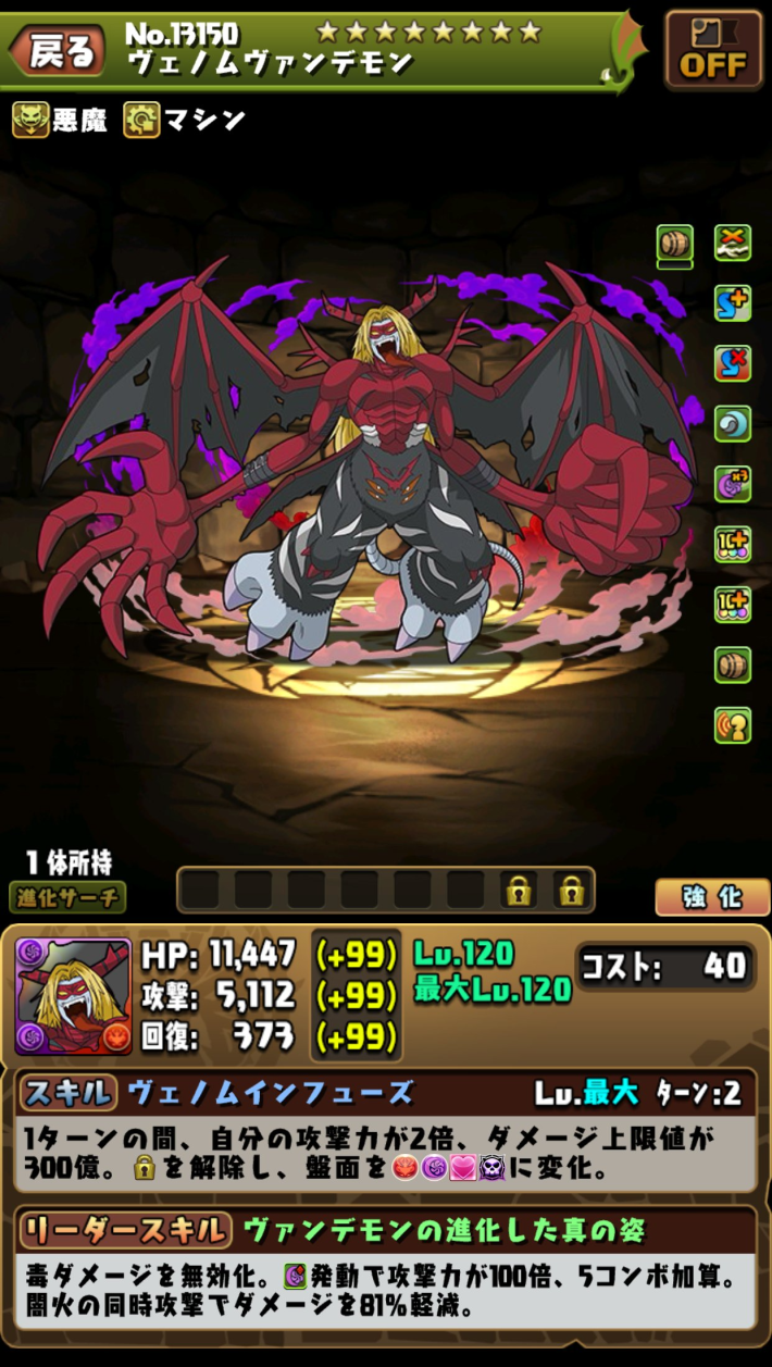 ヴェノムヴァンデモン