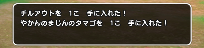 地図クリア報酬