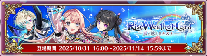 ライズウェザーコード