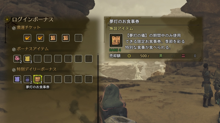 夢灯のお食事券の入手方法と使い道の画像