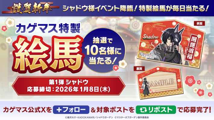 陰の実力者になりたくて!』最大100連が無料になる新春イベントが開催
