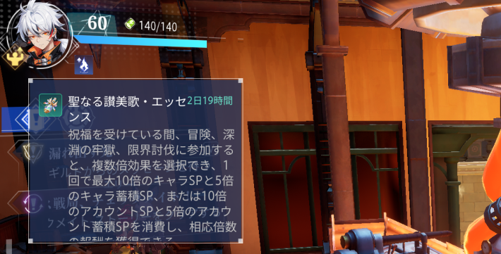 聖なる讃美歌でさらに効率アップ