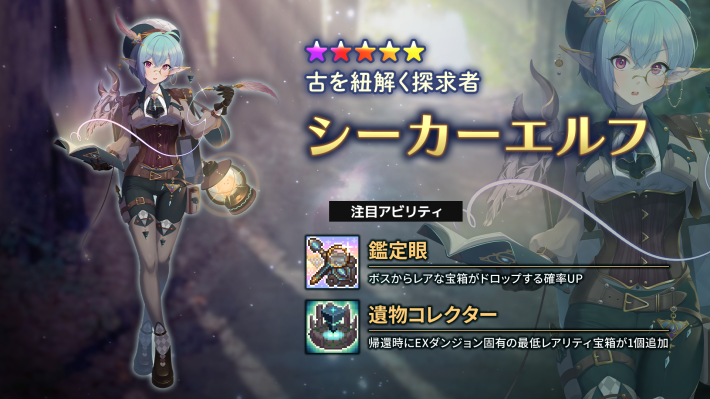 ログウィズのシーカーエルフのアビリティ