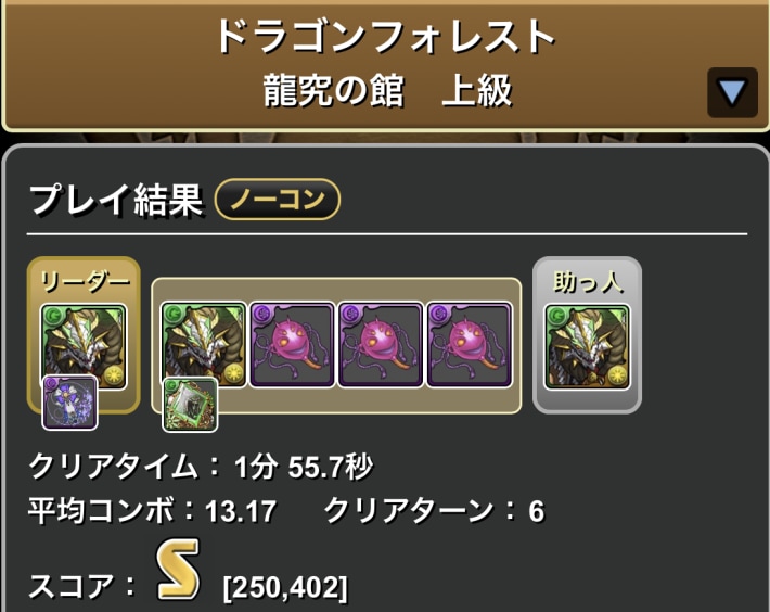 Sランククリア