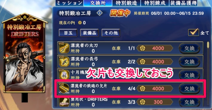 欠片も交換しておこう