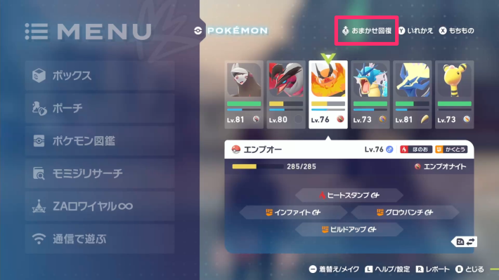 ポケモンZA】小ネタ・裏技・小技まとめ【ポケモンレジェンズZA
