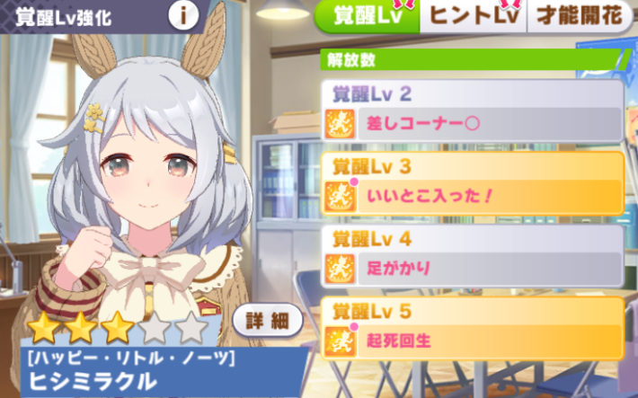 新ヒシミラクルの覚醒