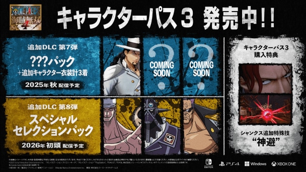 『ONE PIECE 海賊無双4』新規追加DLCが2026年初頭に配信予定と発表！追加キャラクター6体を収録した「キャラクターパス3」も発売開始の画像