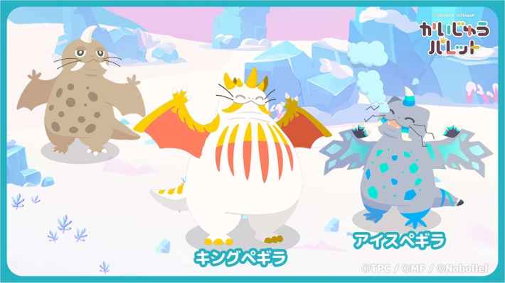 ペギラの新種：キングペギラとアイスペギラ