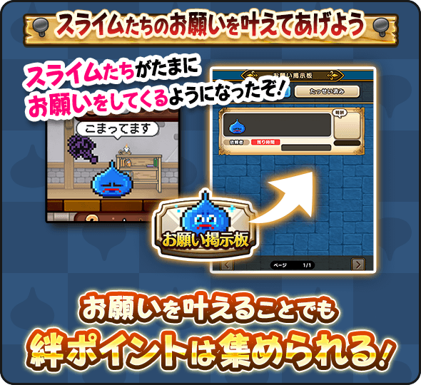 住民スライムの絆レベルを上げる