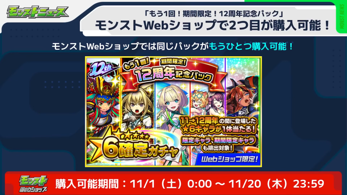 モンストニュース速報まとめ【10/30(木)更新】の画像