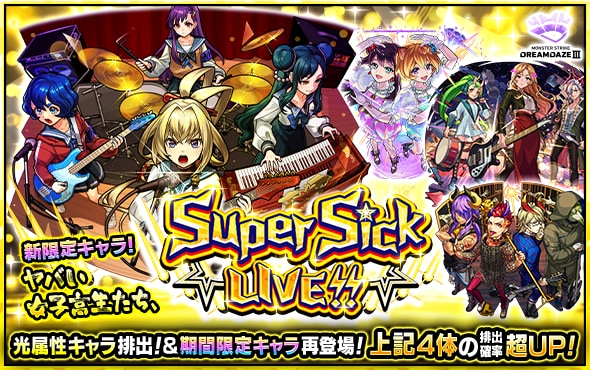 スーパーシックライブ