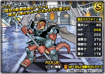 Dqmsl 獣王クロコダイン 新生転生 の評価とおすすめ特技 ゲームウィズ Gamewith