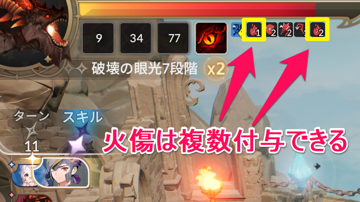 セナリバの火傷複数付与