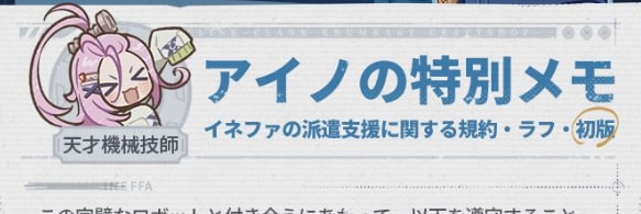 イネファと相性の良い可能性がある