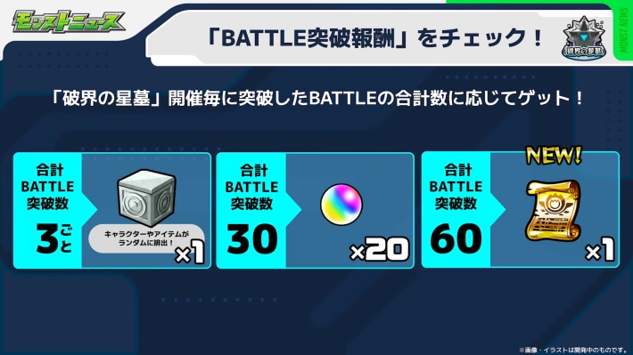 破界の星墓の挑戦方法/報酬