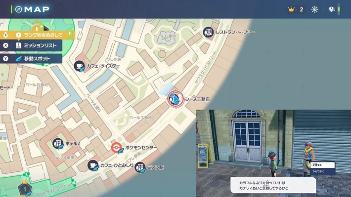 ポケモンZAのラシーヌ工務店の横にいる男性とマップ