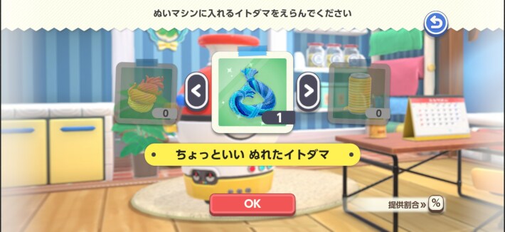 イトダマを選択してぬいぐるみを作成