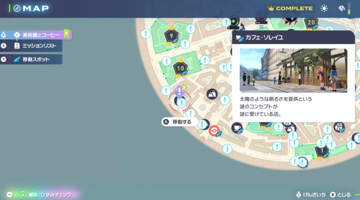ポケモンZAのカフェソレイユ