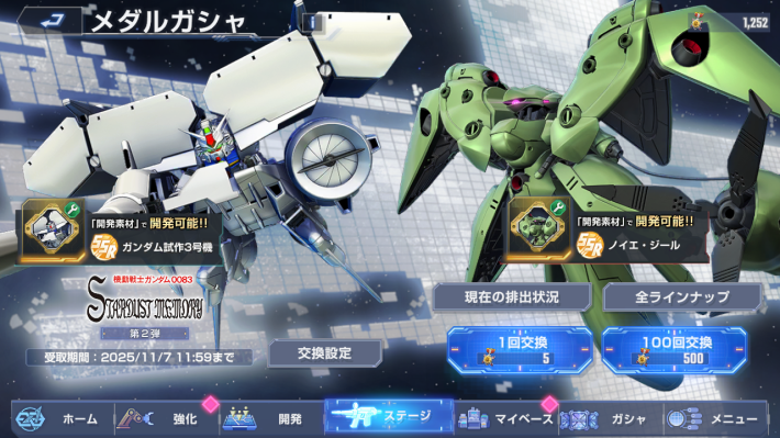 0083スターダストメモリー第2弾の攻略と報酬｜ストーリーイベントの画像