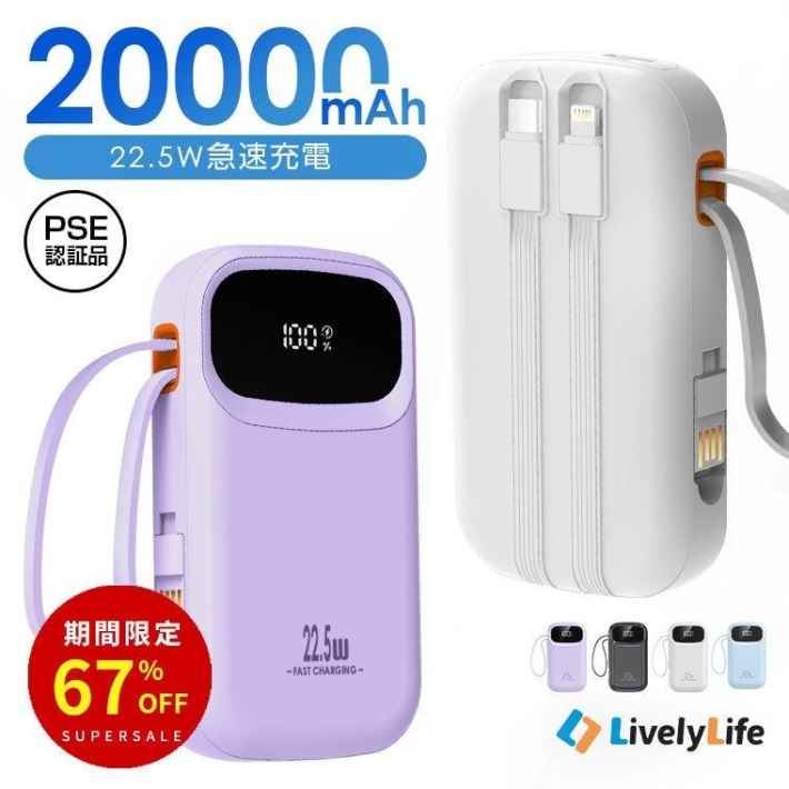 モバイルバッテリー 商品画像