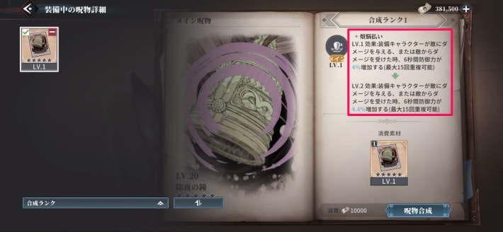 呪物合成