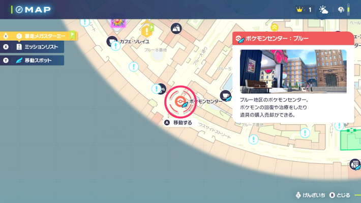 ポケモンセンターブルー