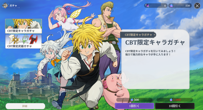 星の記憶はキャラガチャが優先