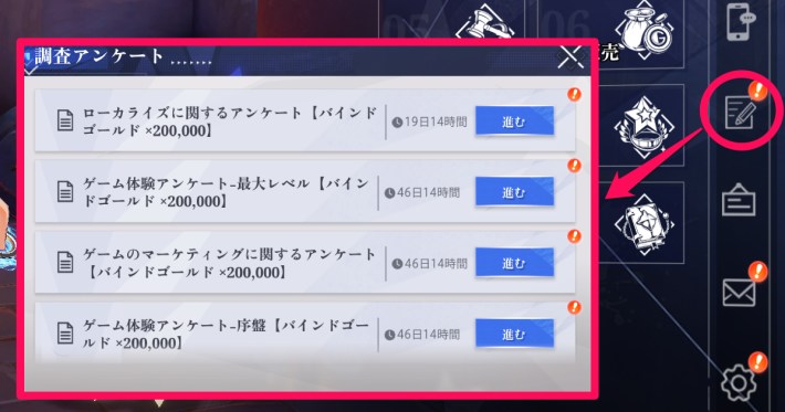 ゲーム内の調査アンケート