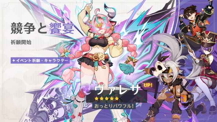 原神】ヴァレサ復刻ガチャは引くべき？｜競争と饗宴 - ゲームウィズ