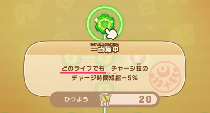 一部適用されるスキルも存在する