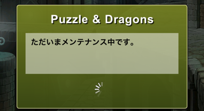 パズドラのメンテナンス