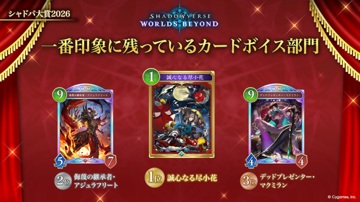 シャドバ ビヨンド】しゃどばすチャンネルの生放送発表まとめ