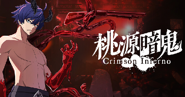 桃源暗鬼 Crimson Inferno