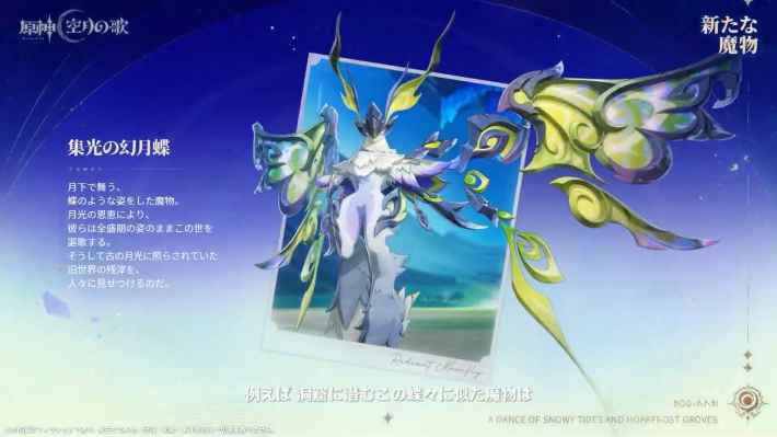 原神の集光の幻月蝶