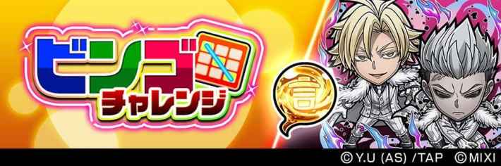 桃源暗鬼ビンゴチャレンジバナー