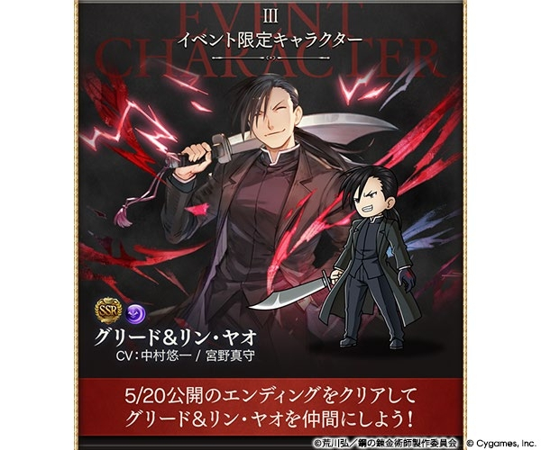 グランブルーファンタジー』×『鋼の錬金術師』コラボが本日2026年5月15