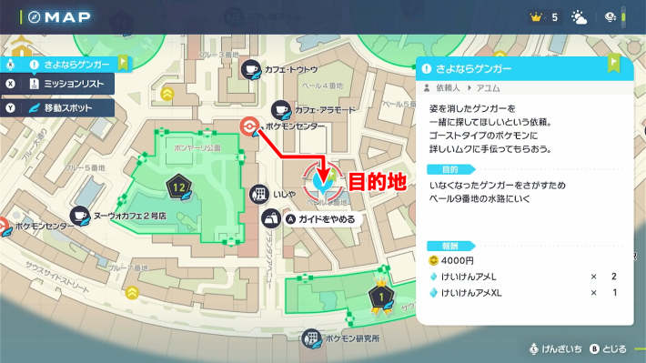 ポケモンZAのさよならゲンガーの攻略