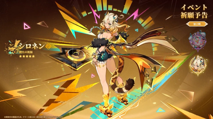 原神のシロネン