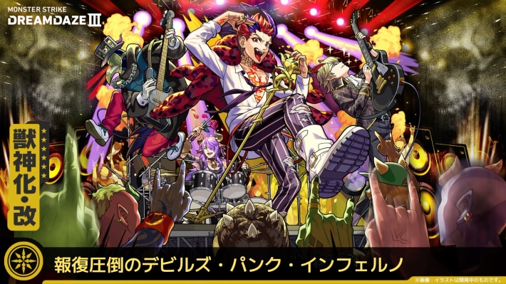 デビルズパンク【光/獣神化改】