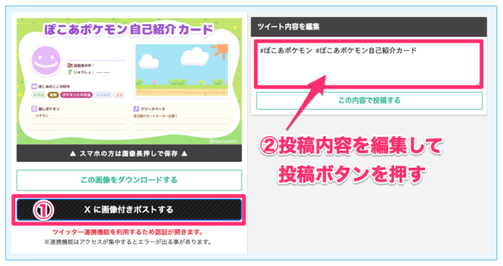ぽこあポケモン】自己紹介カードメーカー【ぽこポケ】 - ゲームウィズ