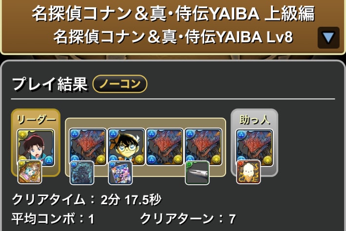 ネロミェール条件付きLv8履歴