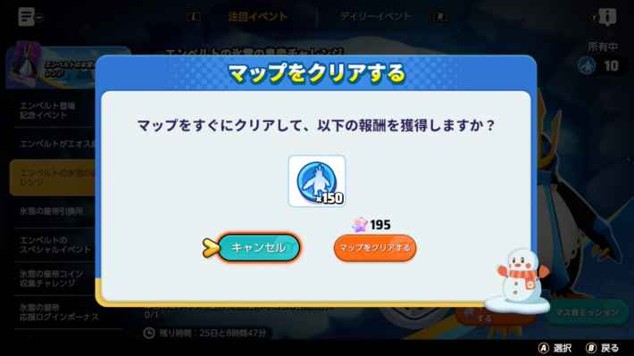 マップクリア