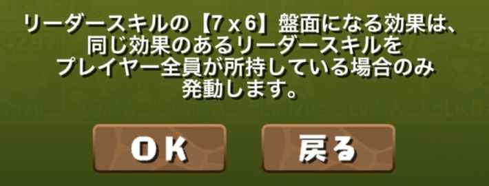 パズドラの裏闘技路の7×6リーダー