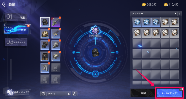 1：画面右下のレベルアップを選択しよう