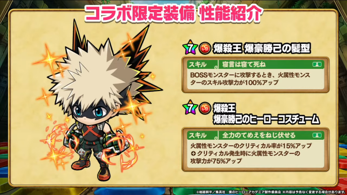 爆豪の防具