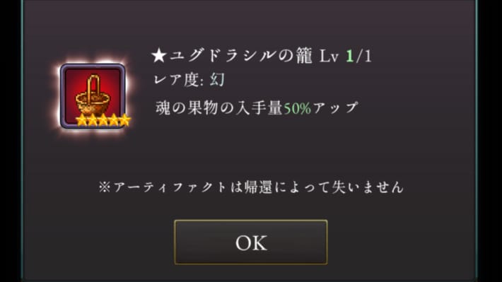 ログウィズのユグドラシルの籠