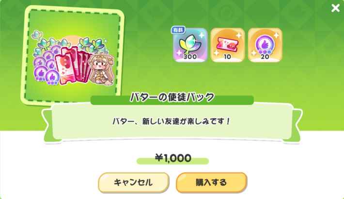 おすすめ課金パックの画像